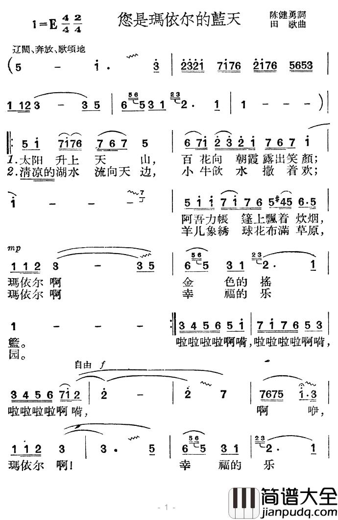 您是玛依尔的蓝天简谱_陈健勇词/田歌曲