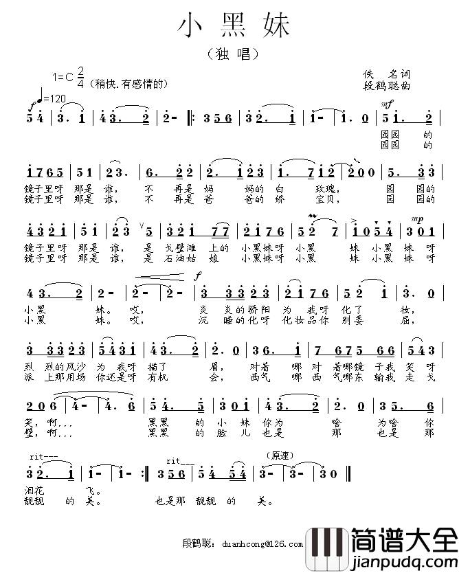 小黑妹简谱_佚名词_段鹤聪曲