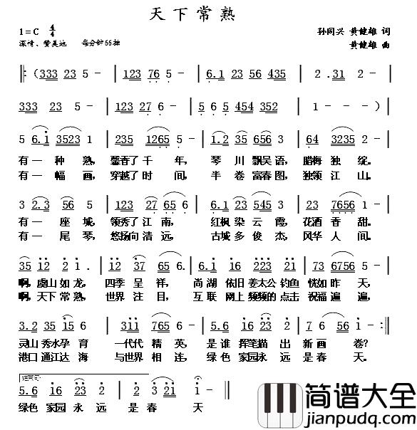 天下常熟简谱_