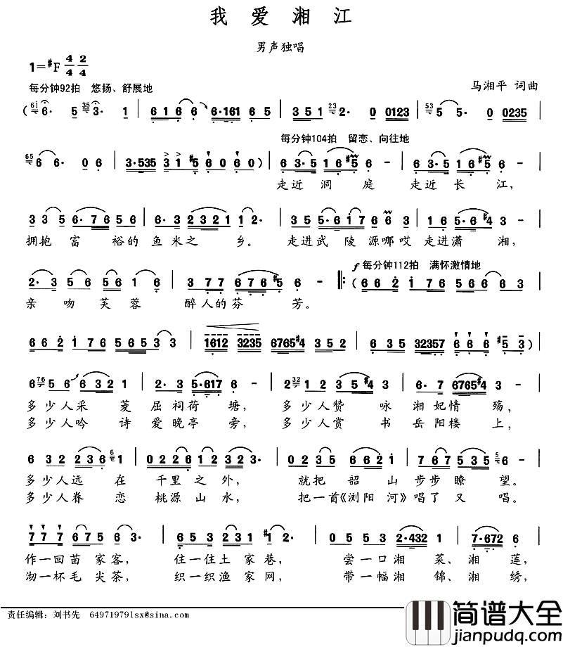 我爱湘江简谱_马湘平词_马湘平曲
