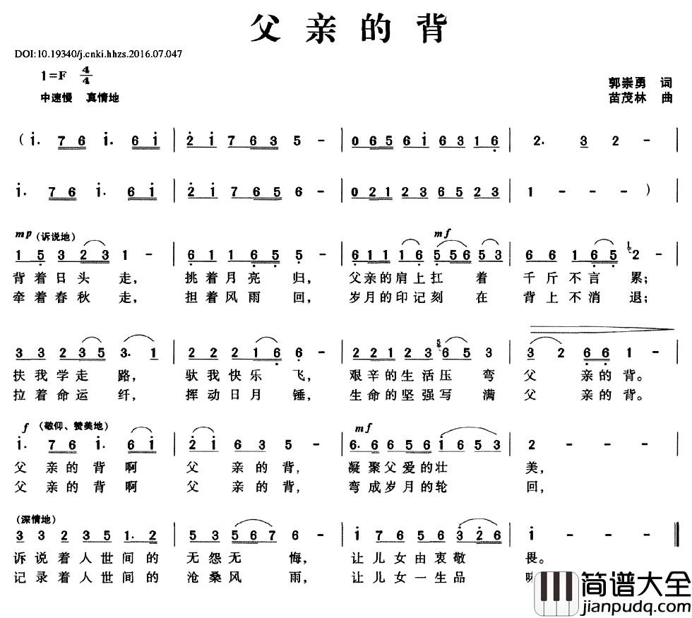 父亲的背简谱_郭崇勇词_苗茂林曲
