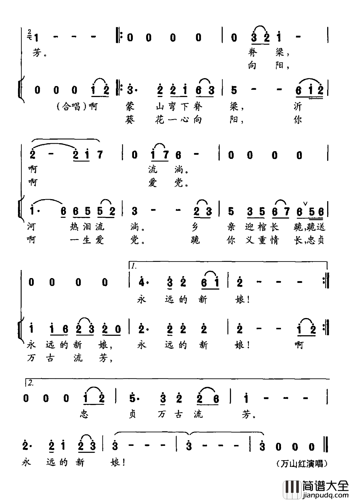 永远的新娘简谱_大型声乐套曲_沂蒙组歌_作品之十四万山红_