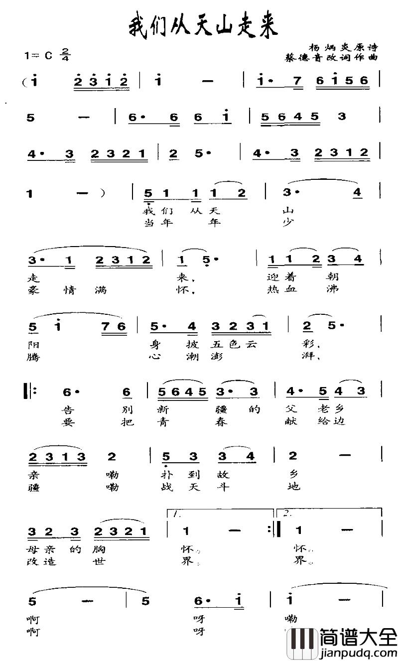 我们从天山走来简谱_