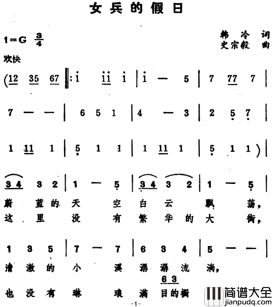 女兵的假日_简谱_韩冷词_史宗毅曲