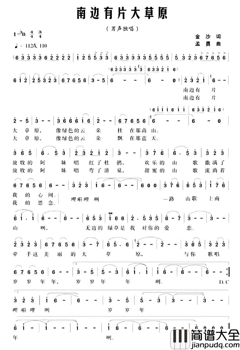 南边有片大草原简谱_金沙词/孟勇曲曾勇_
