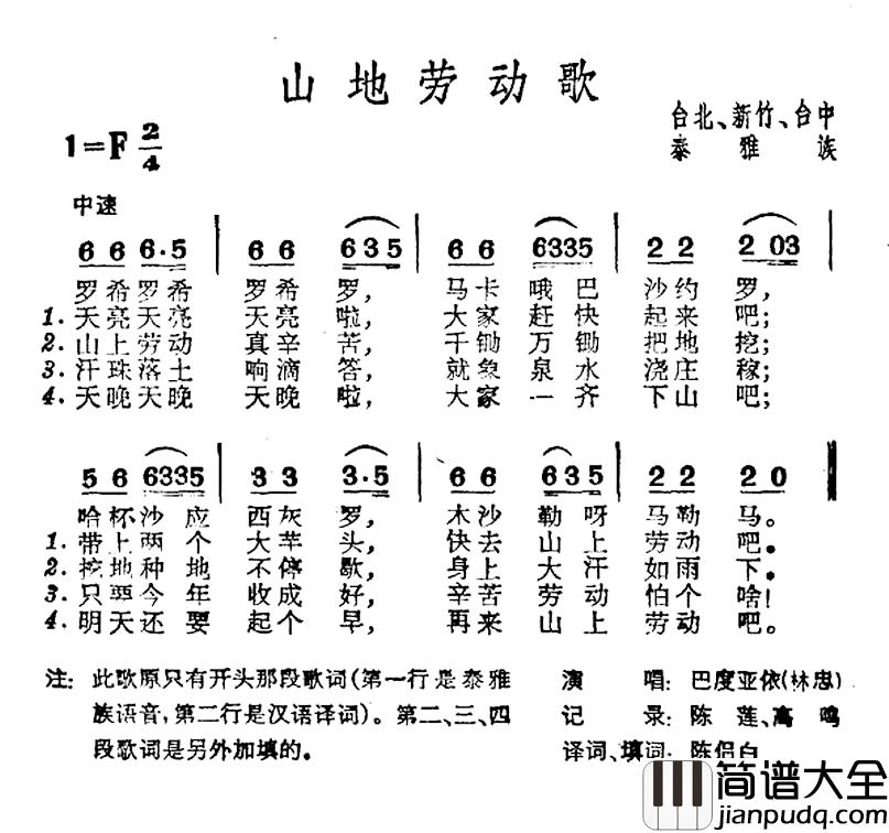 山地劳动歌简谱_台湾泰雅族民歌