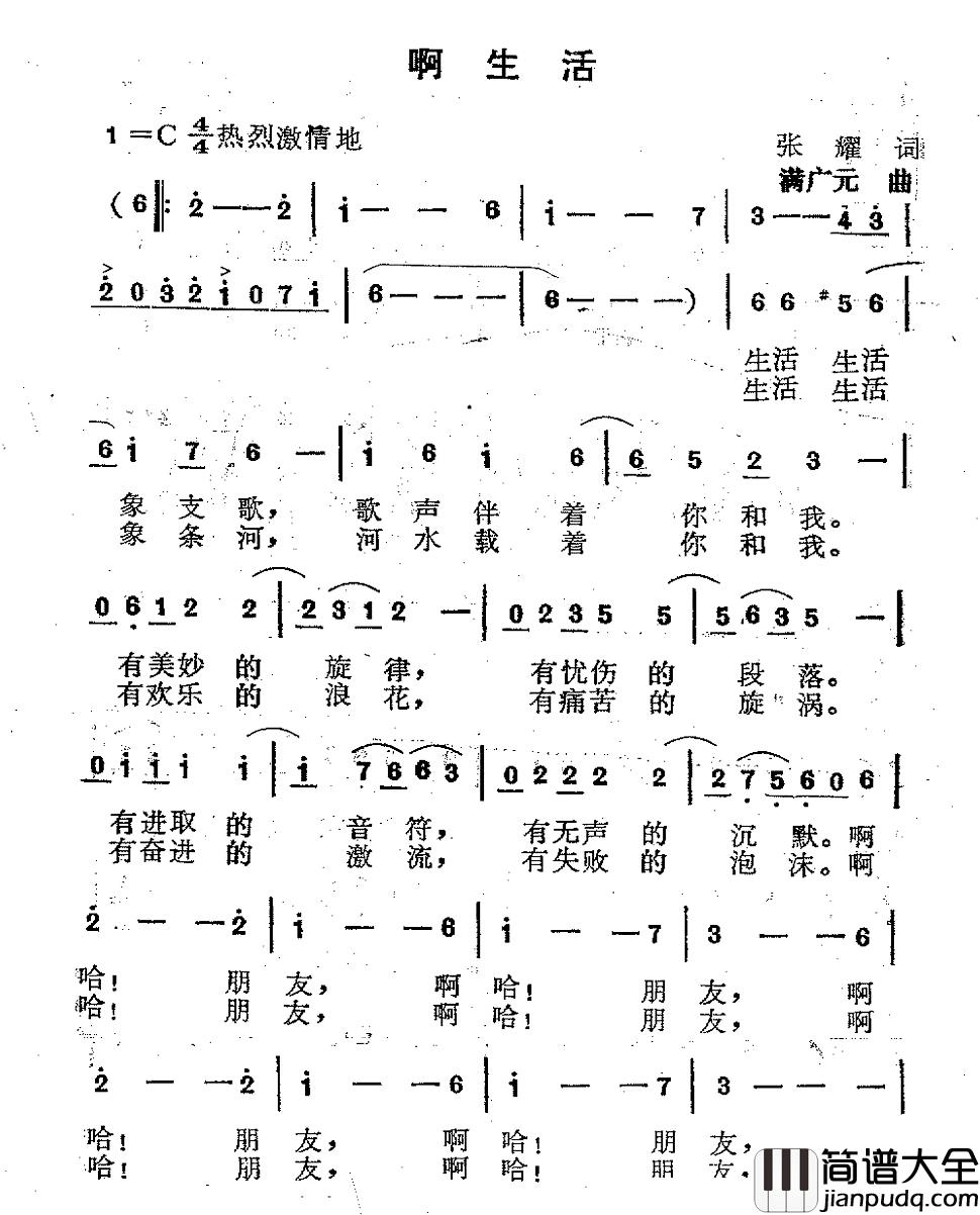 啊生活简谱_张耀词/满广元曲