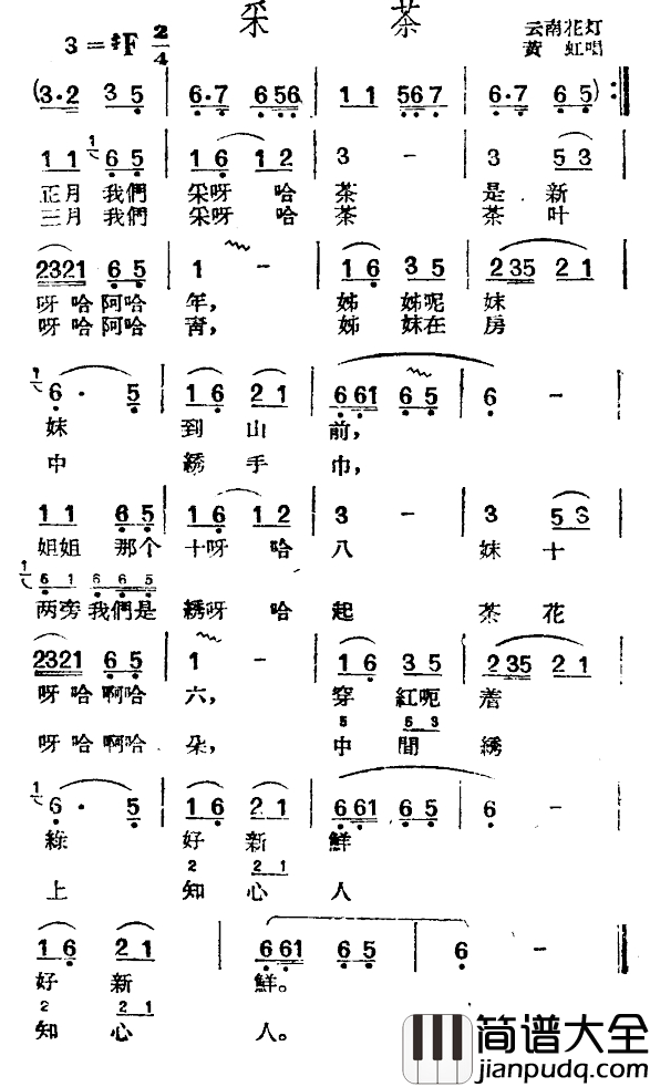 采茶简谱_云南花灯