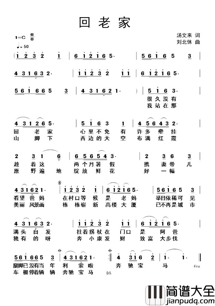 回老家简谱_汤文来词_刘北休曲