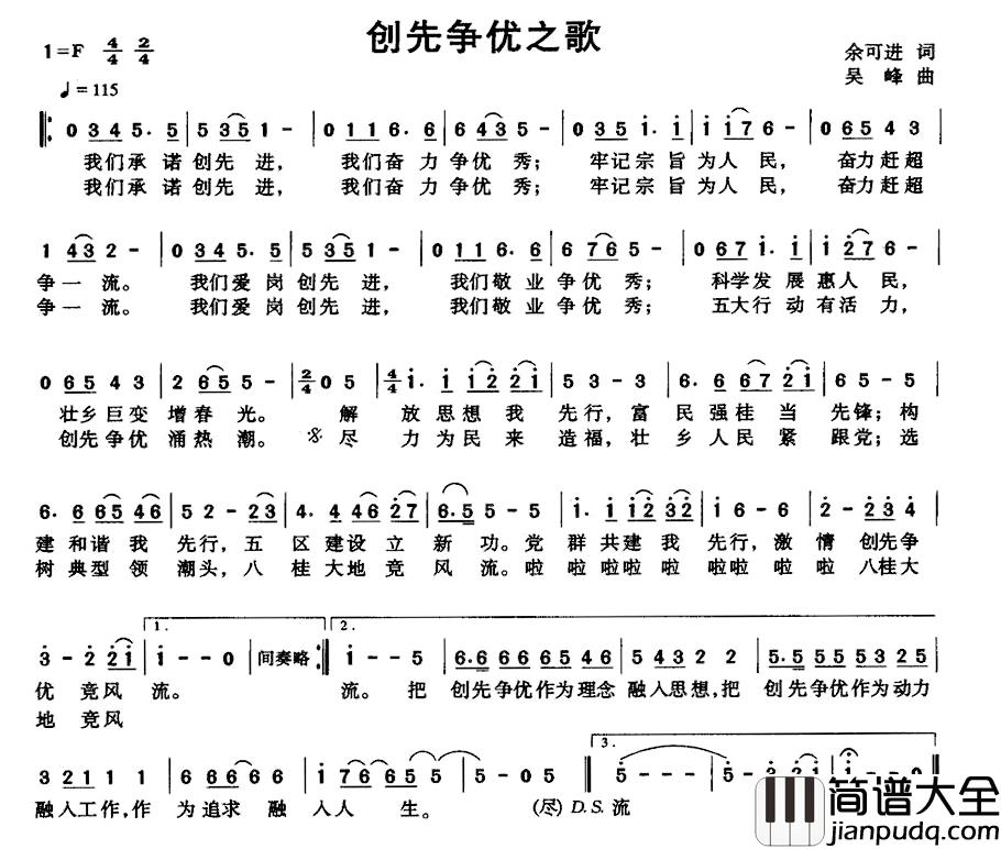 创先争优之歌简谱_余可进词/吴峰曲