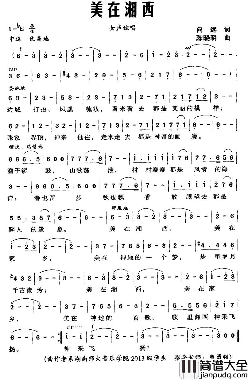 美在湘西简谱_向远词/陈晓明曲