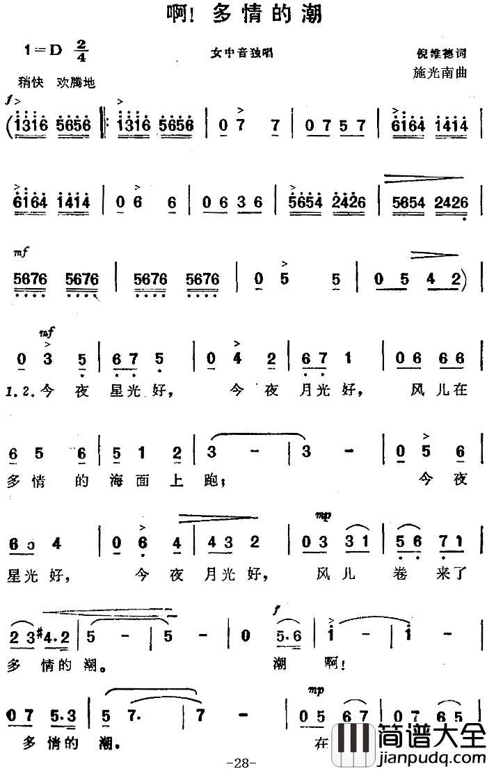 啊!多情的潮_简谱__海上生明月_音乐故事片歌曲