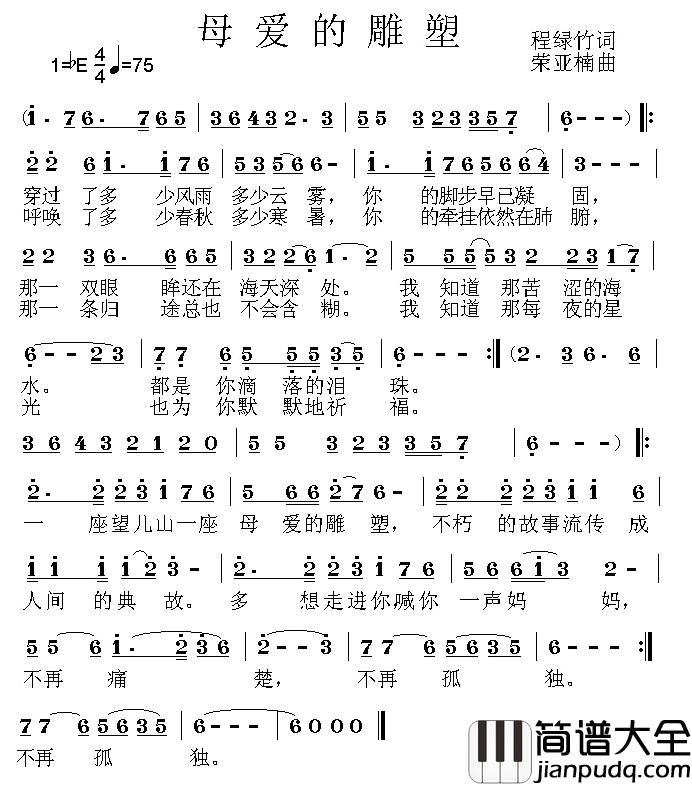 母爱的雕塑简谱_程绿竹词/荣亚楠曲张蕾_