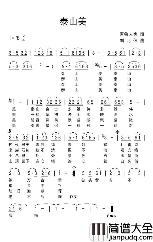 泰山美简谱_晋鲁人家词_刘北休曲