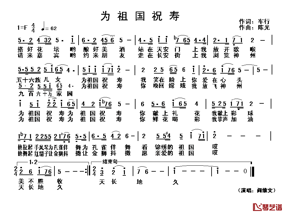 为祖国祝寿简谱_车行词_陈光曲阎维文_