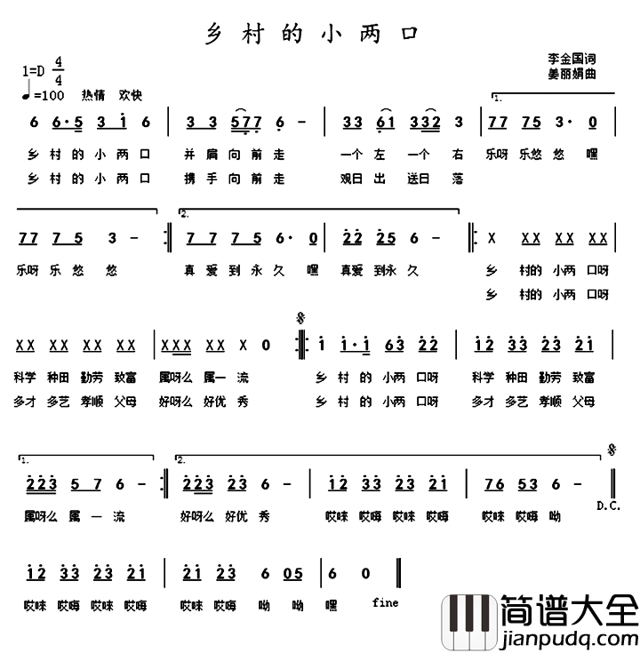 乡村的小两口简谱_又名:乡村小两口付宏琳_