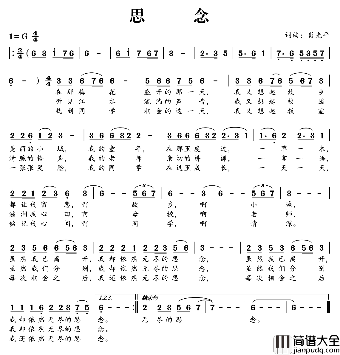 思念简谱_肖光平_词曲