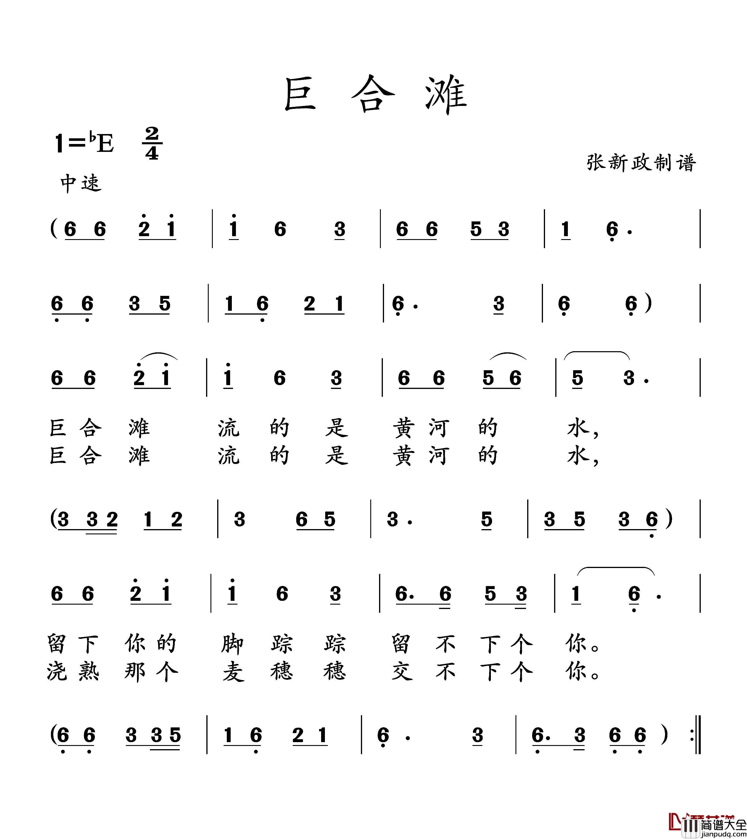 巨合滩简谱_山曲