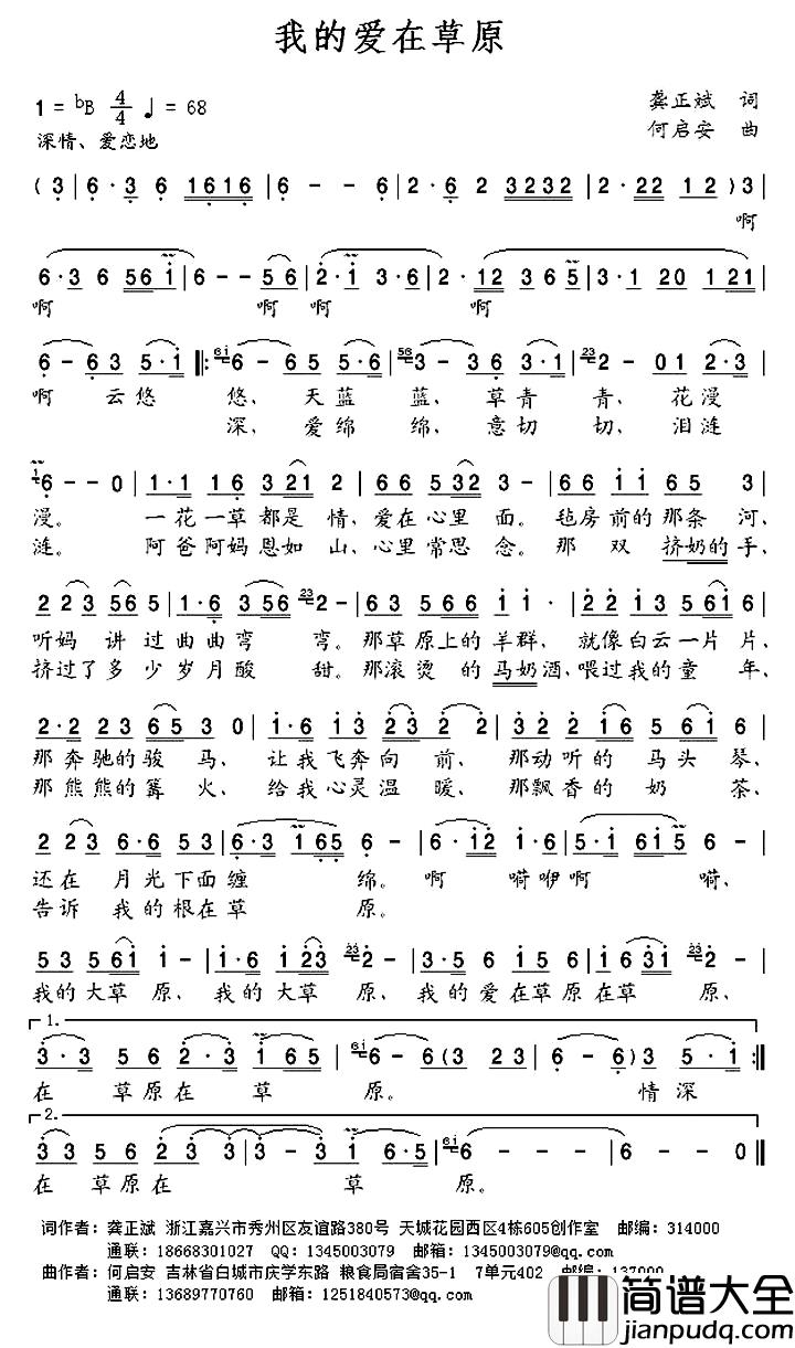我的爱在草原_简谱_龚正斌词_何启安曲阿不力孜·聂_