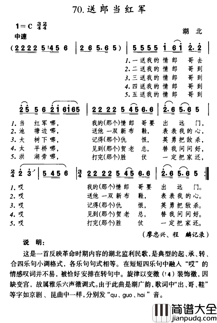 送郎当红军简谱_湖北民歌