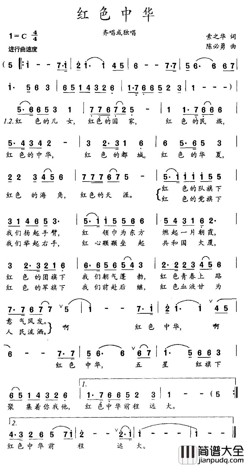 红色中华简谱_索之华词/陈必勇曲