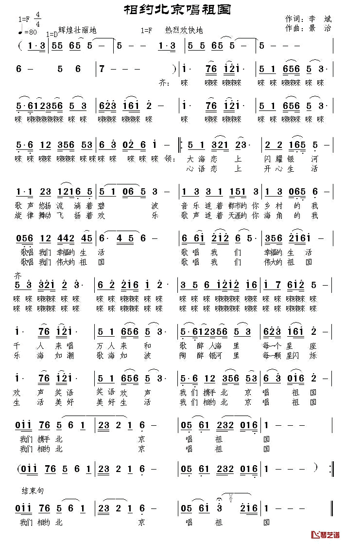 相约北京唱祖国_简谱_李斌词/景治曲