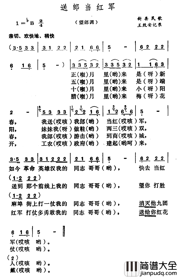 送郎当红军简谱_河南新县民歌