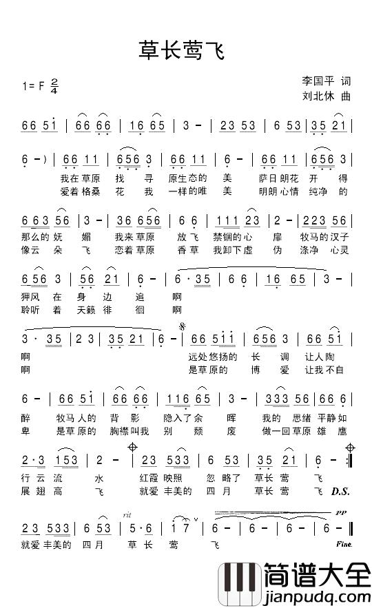 草长莺飞简谱_李国平词/刘北休曲