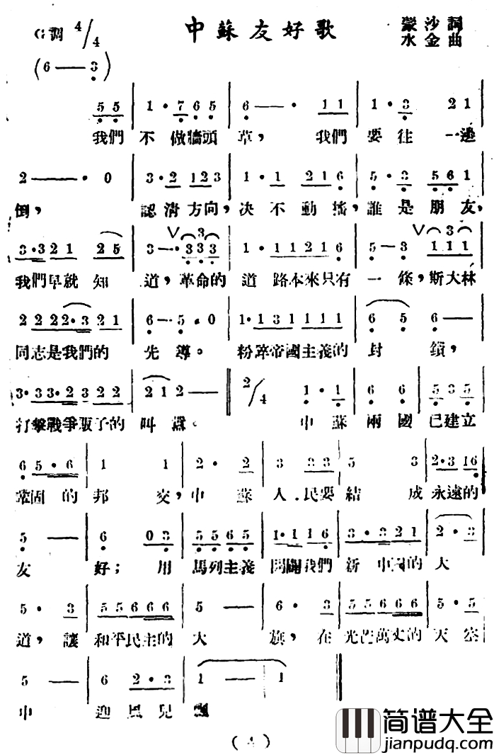 中苏友好歌简谱_蒙沙词_水金曲