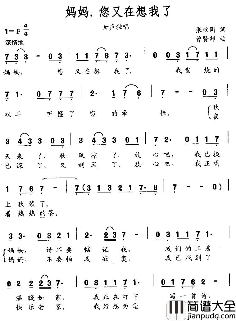 妈妈，您又在想我了简谱_张枚同词/曹贤邦曲