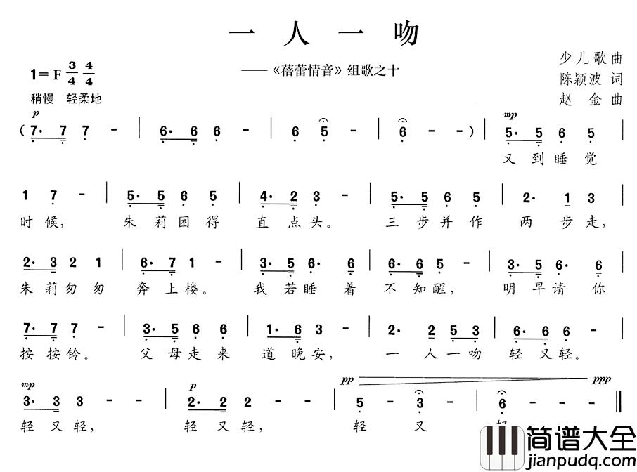 一人一吻简谱__蓓蕾情音_组歌之十