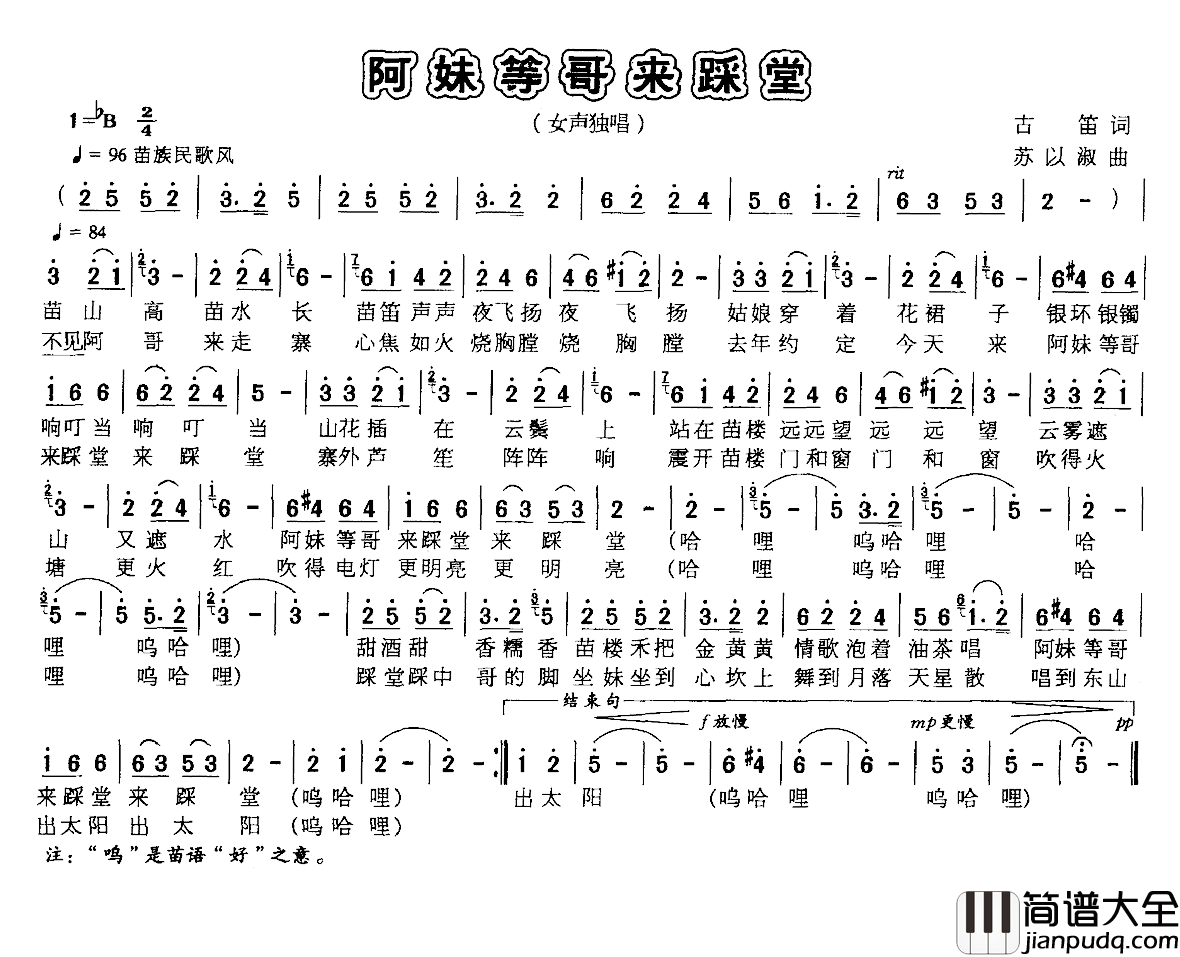 阿妹等哥来踩堂简谱_古笛词/苏以淑曲