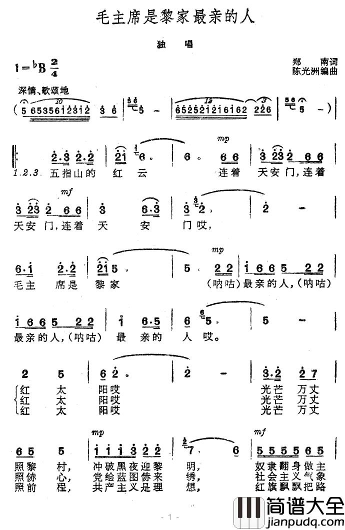 毛主席是黎家最亲的人简谱_郑南词/陈光洲曲