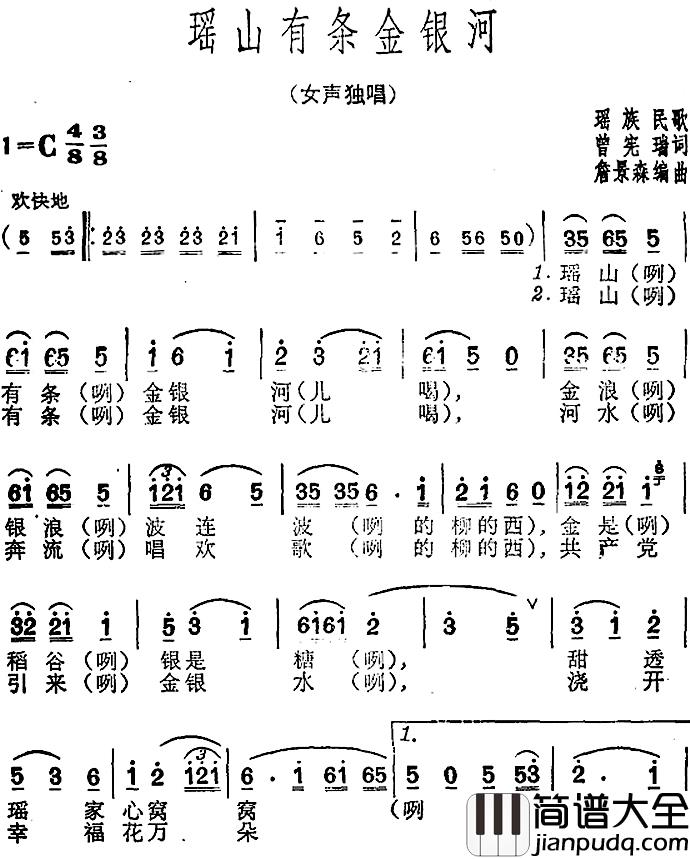 瑶山有条金银河简谱_曾宪瑞词/瑶族民歌詹景森编曲曲