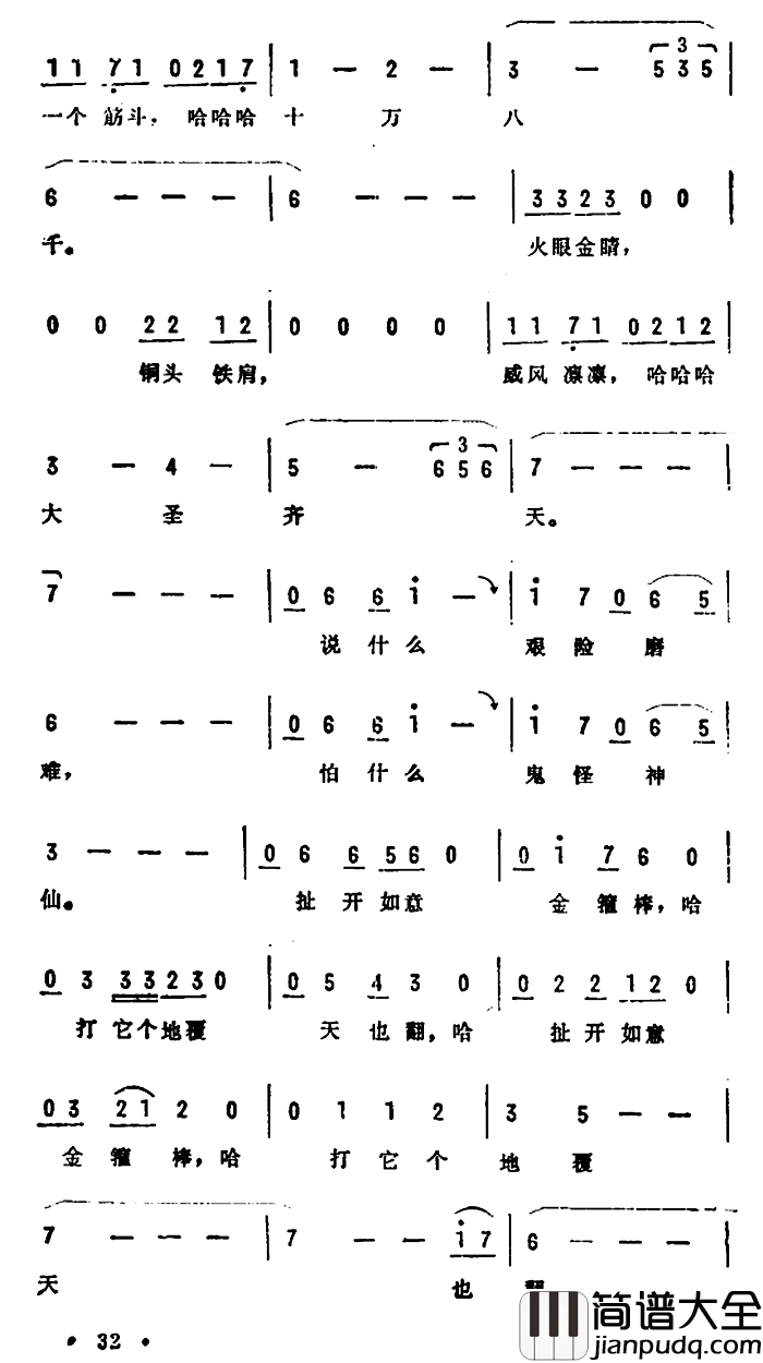 大圣之歌简谱_电视连续剧_西游记_主题歌之二