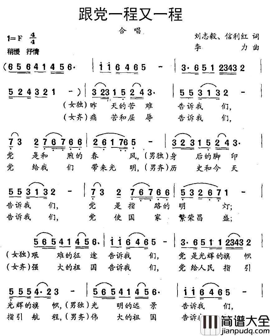 跟党一程又一程简谱_刘志毅、信红利词/李力曲