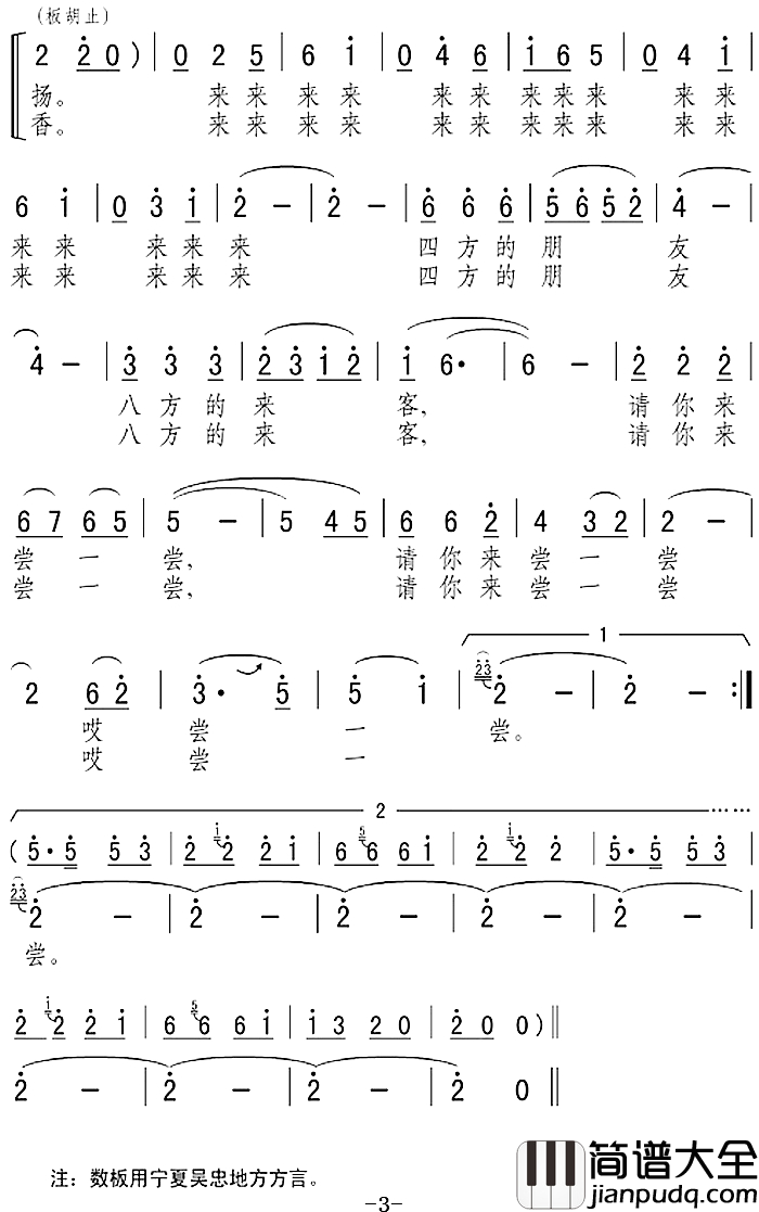 清真小吃味道香简谱_音乐电视片_宁夏好风光_插曲