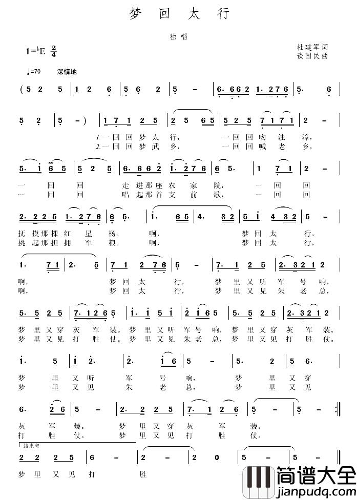 梦回太行简谱_杜建军词_谈国民曲