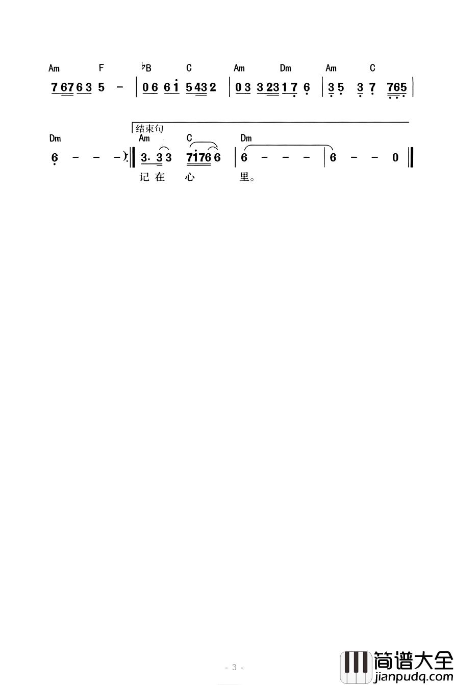 战士的日记简谱_李书伟词/李书伟曲李书伟_