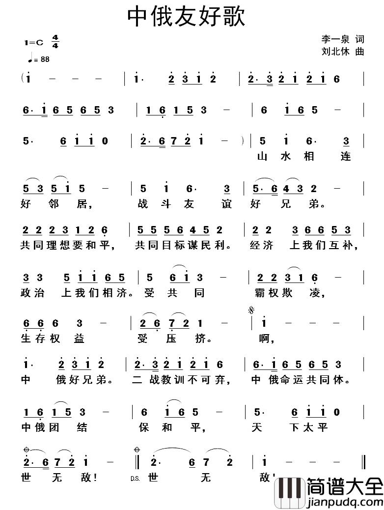 中俄友好歌简谱_李一泉词/刘北休曲
