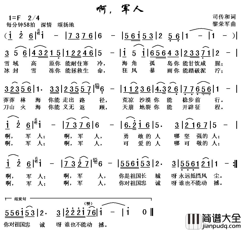 啊，军人简谱_司传和词/黎荣军曲