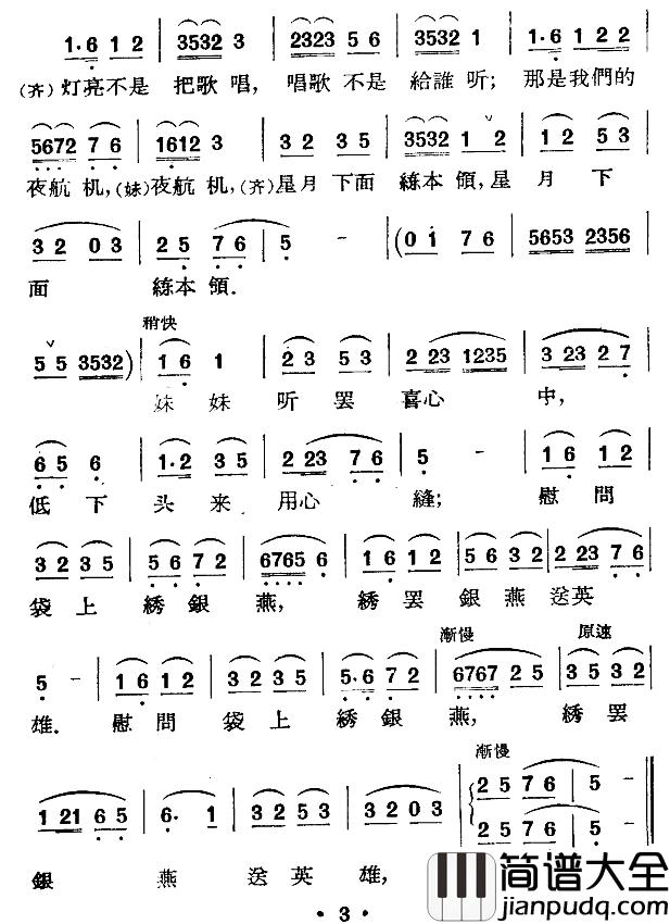 绣银燕简谱_