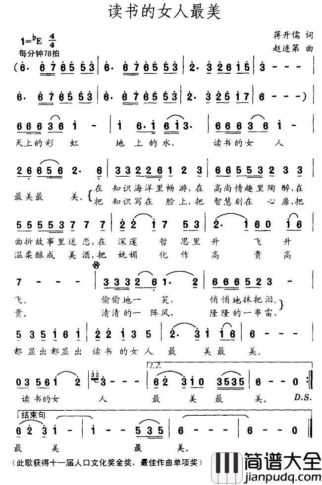 读书的女人最美简谱_蒋开儒词/赵连第曲张也_