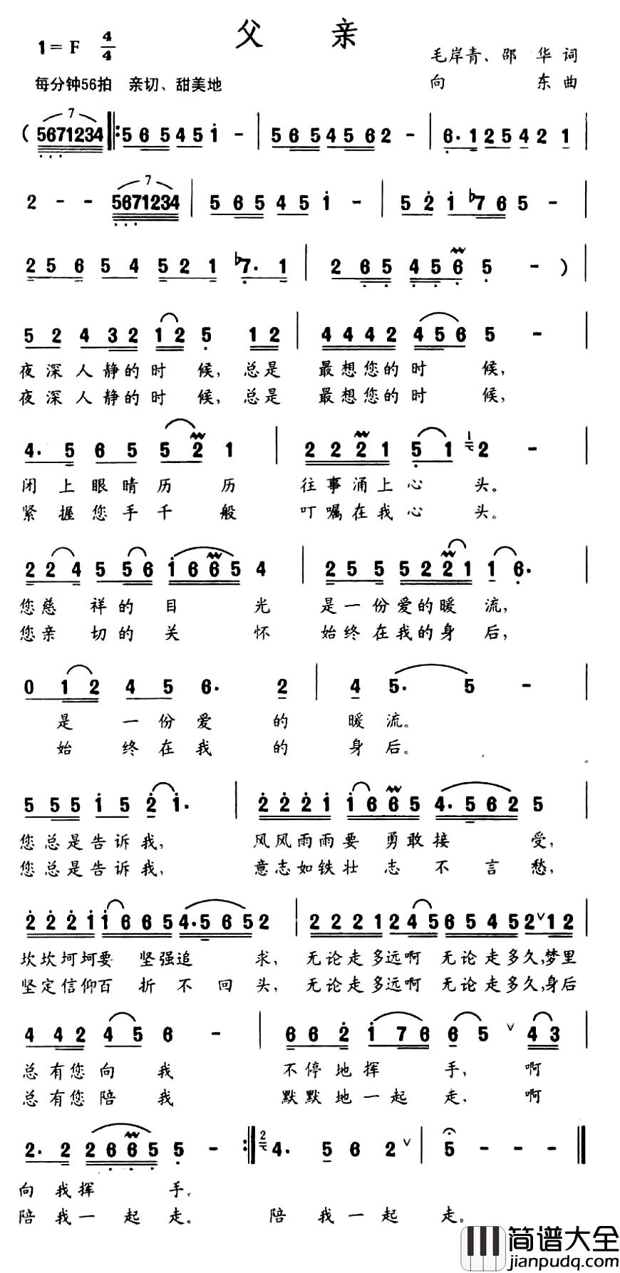 父亲简谱_毛岸青/邵华词_向东曲张也