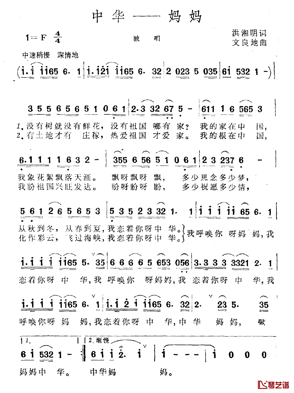 中华——妈妈简谱_洪湘明词_文良地曲