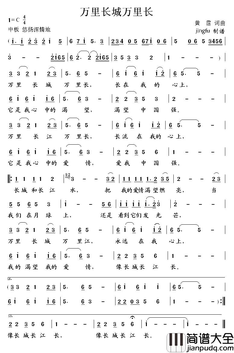 万里长城万里长简谱_黄霑_词曲