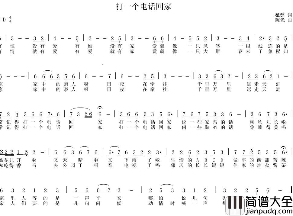 打一个电话回家简谱_瞿琮词/陈光曲