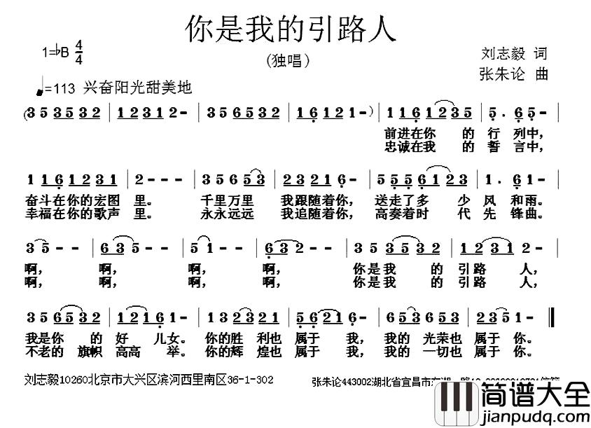 你是我的引路人简谱_刘志毅词_张朱论曲