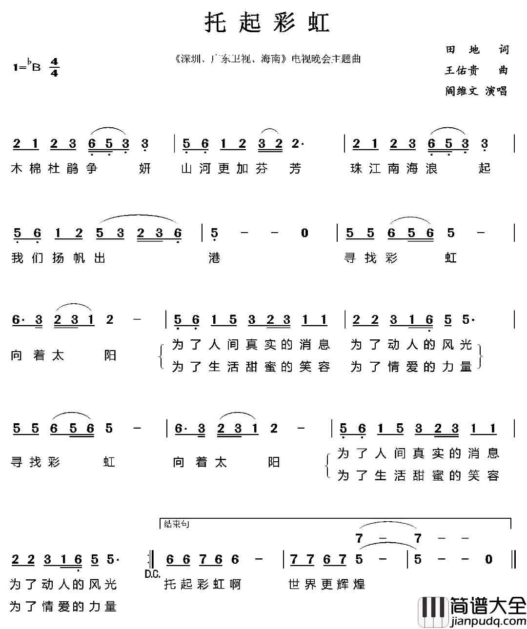托起彩虹简谱_田地词/王佑贵曲阎维文_