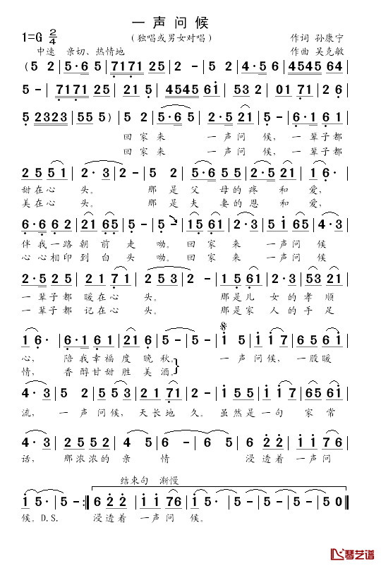 一声问候简谱_孙康宁词_吴克敏曲